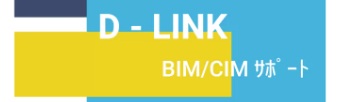 D-LINK ブログ